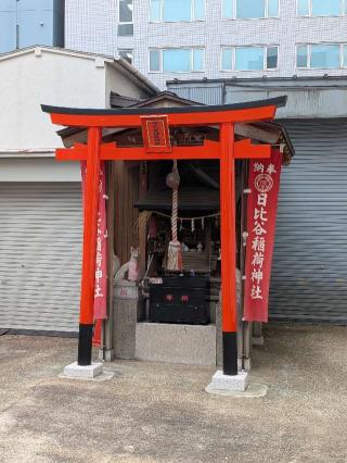 日比谷稲荷神社の参拝記録(まーさんさん)