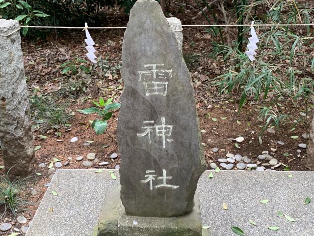 雷神社（櫻木神社境内社）の参拝記録(智恵子さん)