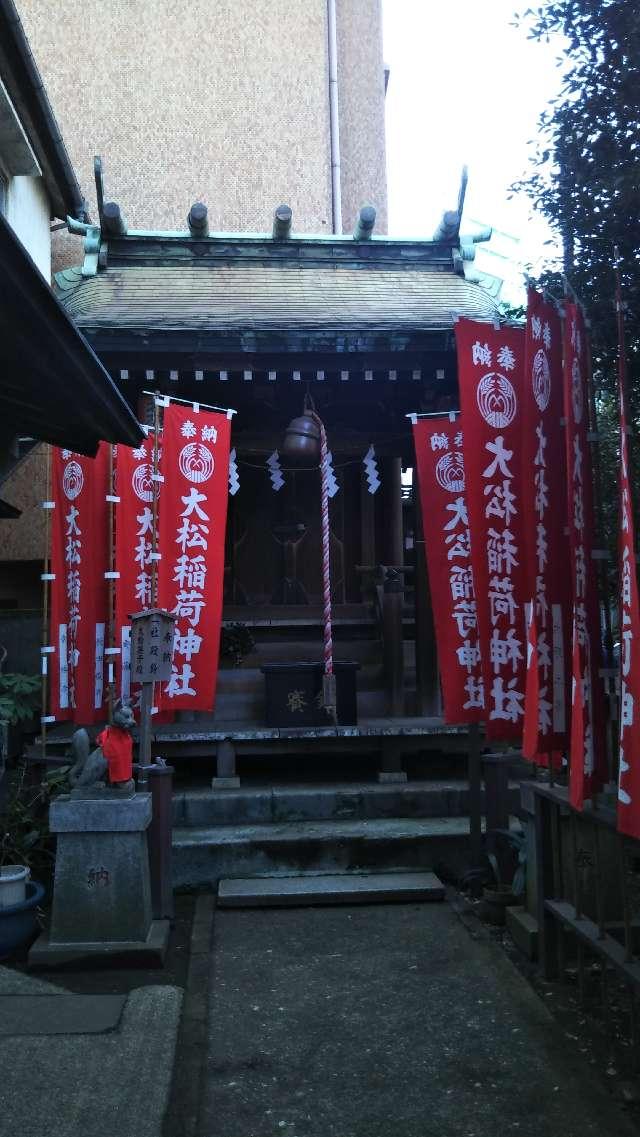 大松稲荷神社の参拝記録(まっきいさん)