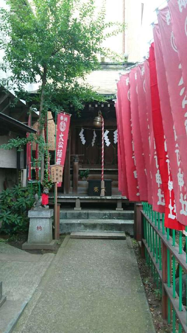大松稲荷神社の参拝記録(なまはげさん)