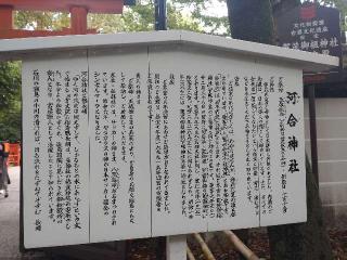 河合神社（下鴨神社摂社）の参拝記録(志さん)