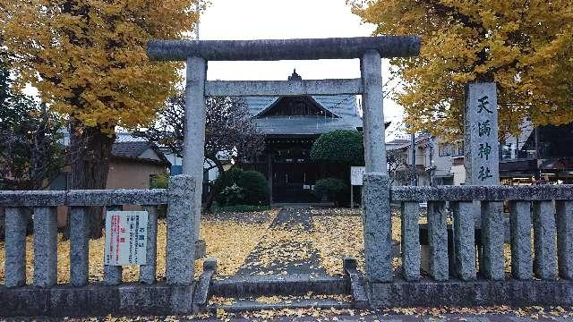 東京都八王子市上野町1 天満神社（上野天満神社）の写真4