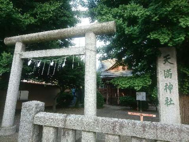 東京都八王子市上野町1 天満神社（上野天満神社）の写真2
