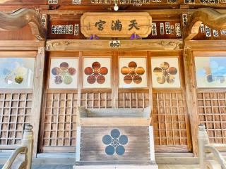 天満神社（上野天満神社）の参拝記録(shikigami_hさん)