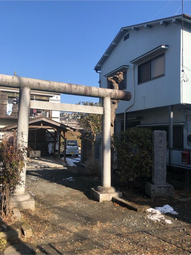 三社神社の参拝記録3