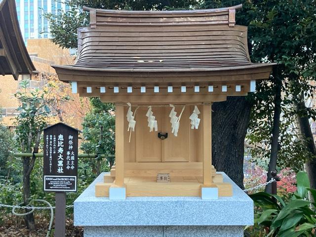 東京都港区愛宕1-5-3 恵比寿大黒社(愛宕神社境内社)の写真2