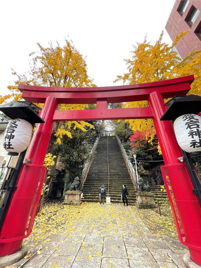 東京都港区愛宕1-5-3 恵比寿大黒社(愛宕神社境内社)の写真5