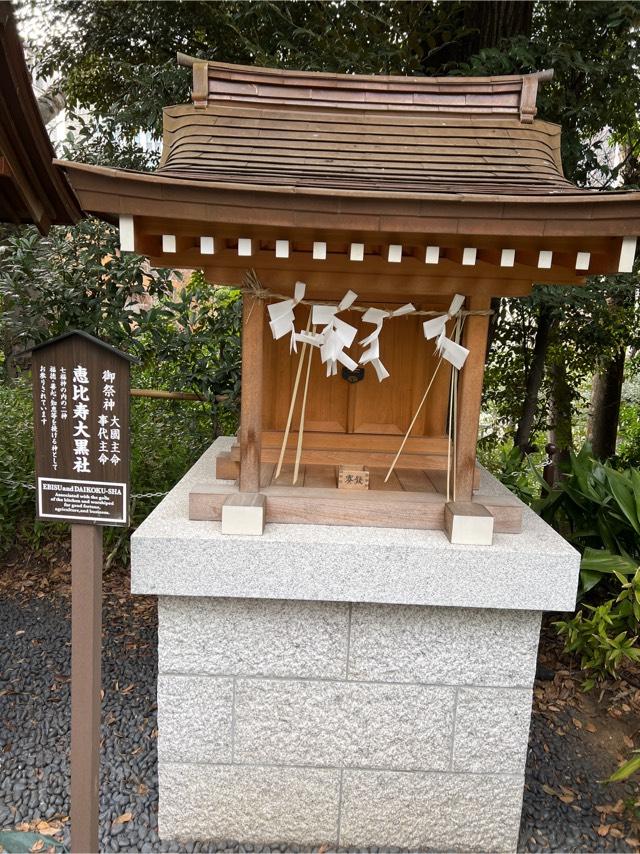 恵比寿大黒社(愛宕神社境内社)の参拝記録1