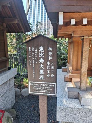 恵比寿大黒社(愛宕神社境内社)の参拝記録(まーさんさん)