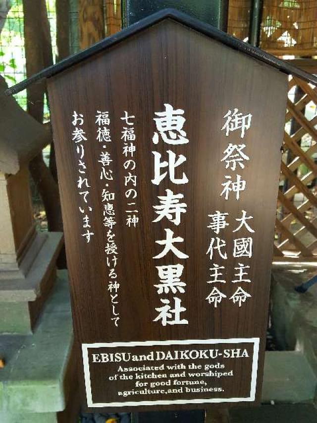 恵比寿大黒社(愛宕神社境内社)の参拝記録5