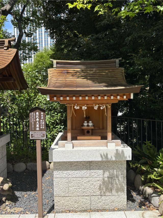 恵比寿大黒社(愛宕神社境内社)の参拝記録8