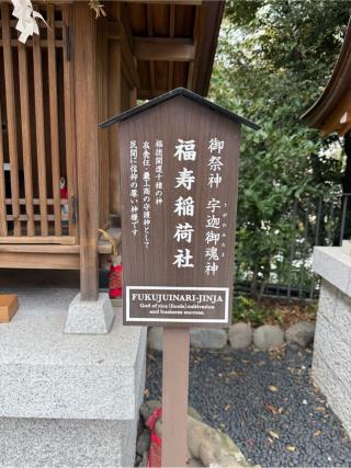 福寿稲荷社(愛宕神社境内社)の参拝記録(⛩️🐍🐢まめ🐢🐍⛩️さん)