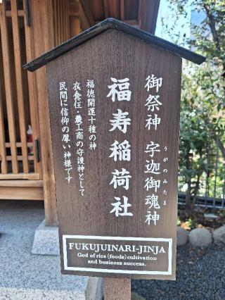 福寿稲荷社(愛宕神社境内社)の参拝記録(まーさんさん)