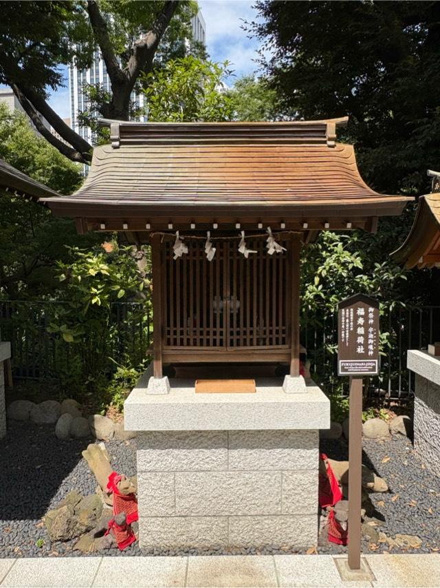 福寿稲荷社(愛宕神社境内社)の参拝記録8