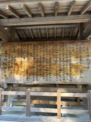 春日神社の参拝記録(ほちさん)
