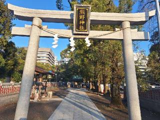熊野神社の参拝記録(まーさんさん)