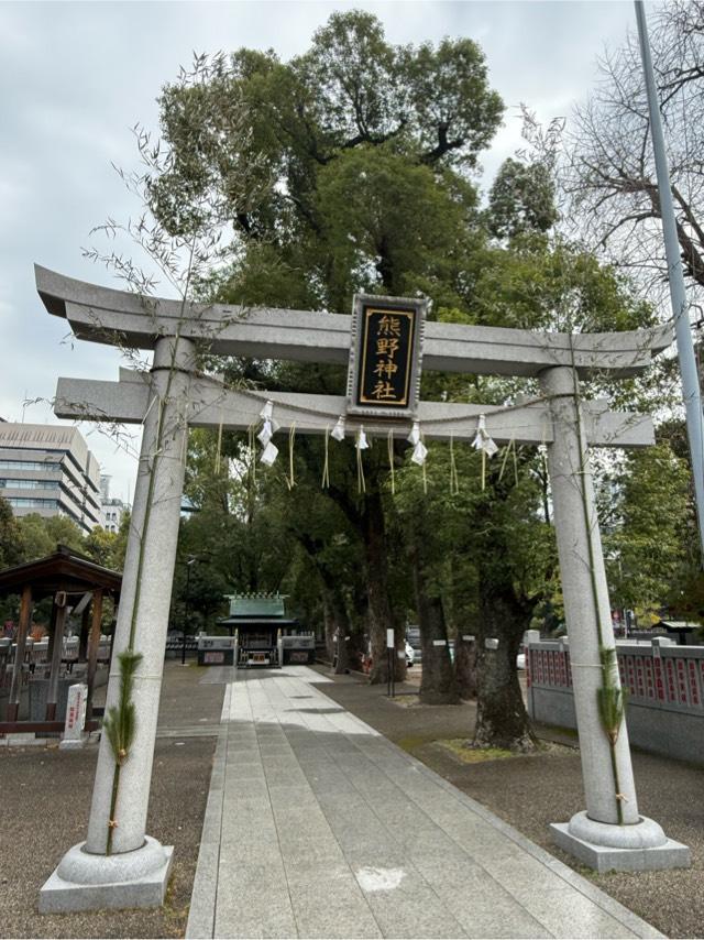 熊野神社の参拝記録8