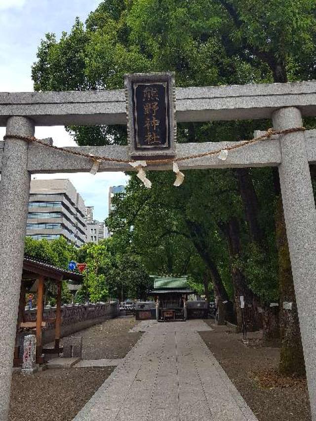 東京都港区芝公園4-7-35 熊野神社の写真1