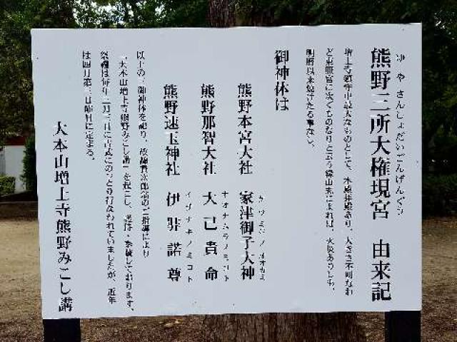 東京都港区芝公園4-7-35 熊野神社の写真2