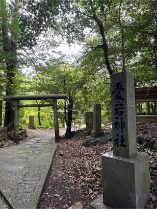 愛宕神社の参拝記録(おかちゃんさん)