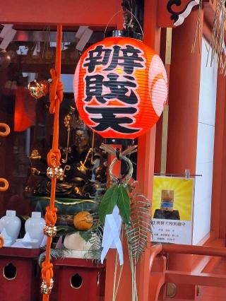宝生辯財天(水天宮境内社)の参拝記録(まーさんさん)
