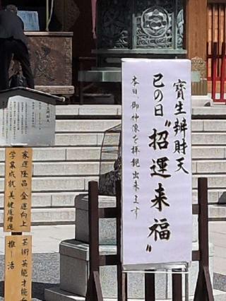 宝生辯財天(水天宮境内社)の参拝記録(まーさんさん)