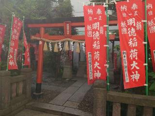 明徳稲荷神社（日本橋日枝神社）の参拝記録(🐺⛩️🐺さん)