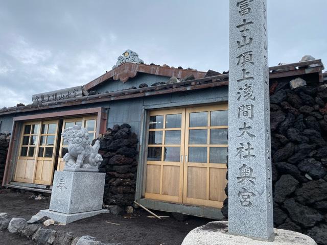 久須志神社（富士山頂上浅間大社奥宮末社）の参拝記録(ルルさん)
