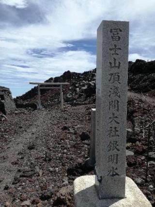 富士山頂上浅間大社奥宮の参拝記録(くーわんさん)