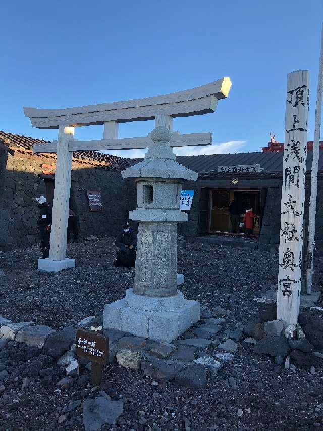 富士山頂上浅間大社奥宮の参拝記録(ぼーいさん)