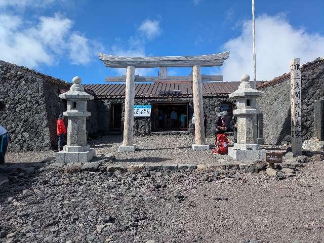 富士山頂上浅間大社奥宮の参拝記録10