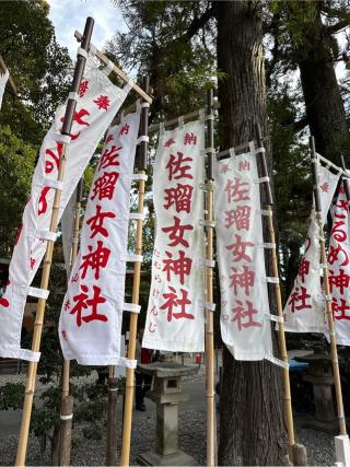 佐瑠女神社（猿田彦神社境内社）の参拝記録(⛩️🐍🐢まめ🐢🐍⛩️さん)