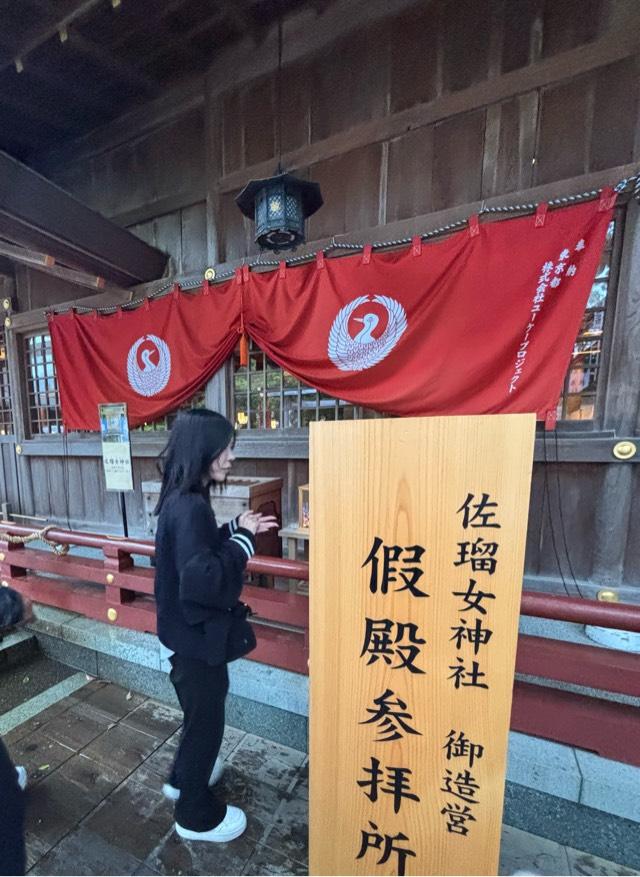 佐瑠女神社（猿田彦神社境内社）の参拝記録