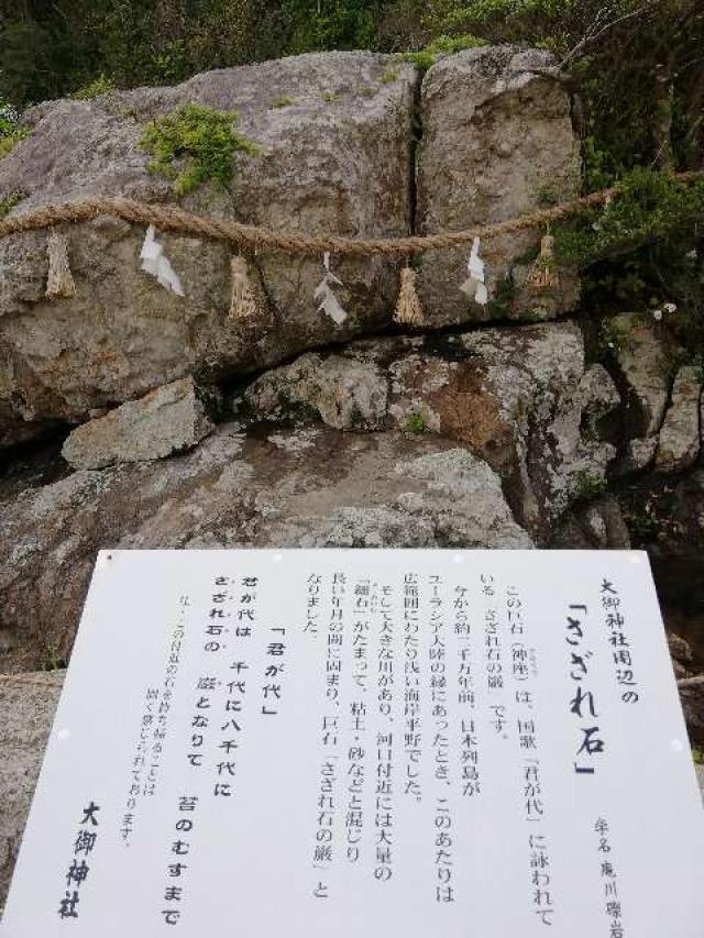 宮崎県日向市日知屋1番地 大御神社の写真3