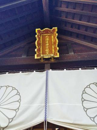 北海道神宮頓宮の参拝記録(姫さん)
