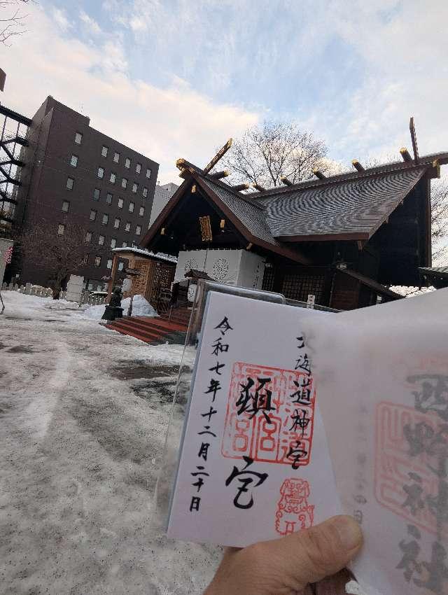 北海道神宮頓宮の参拝記録7