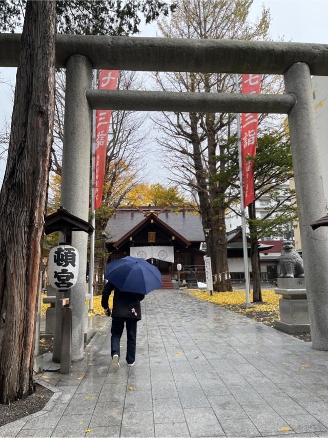 北海道神宮頓宮の参拝記録8