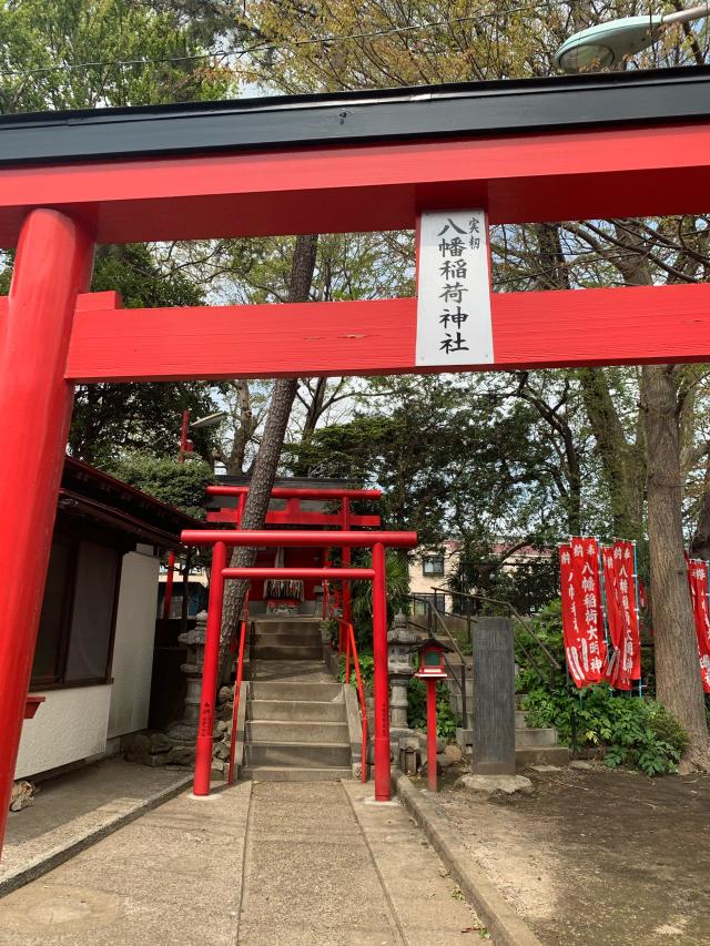 八幡稲荷神社の参拝記録(Hiroさん)