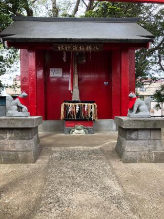 八幡稲荷神社の参拝記録(よしゆきさん)