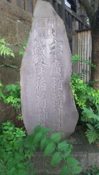 銭降稲荷神社の参拝記録(不動明王さん)