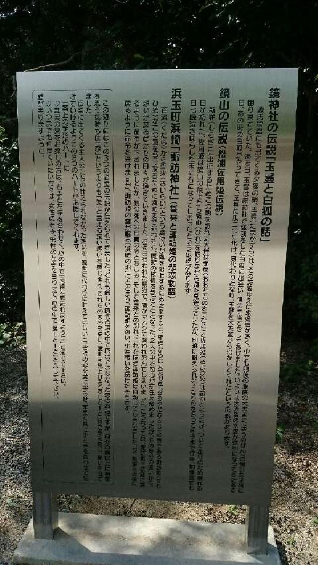 佐賀県唐津市鏡6052-20 鏡山稲荷神社の写真6