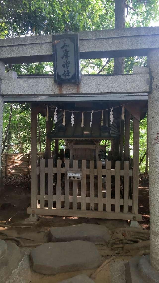 三峯神社（検見川神社末社）の参拝記録8