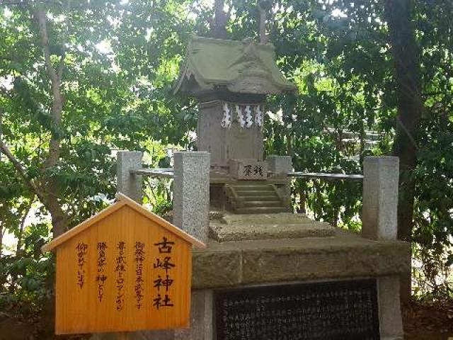 古峰神社（検見川神社末社）の参拝記録(支那虎さん)
