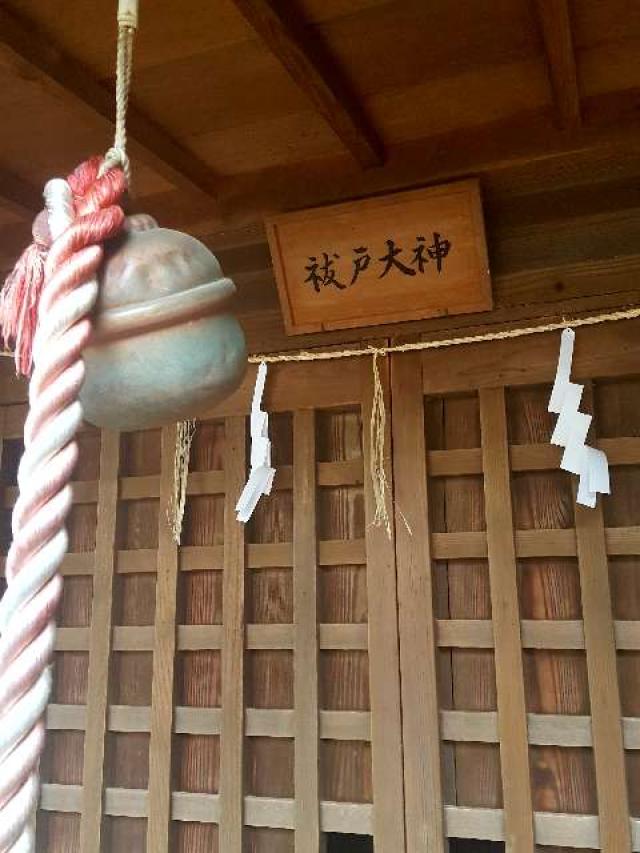 祓戸大神の参拝記録1