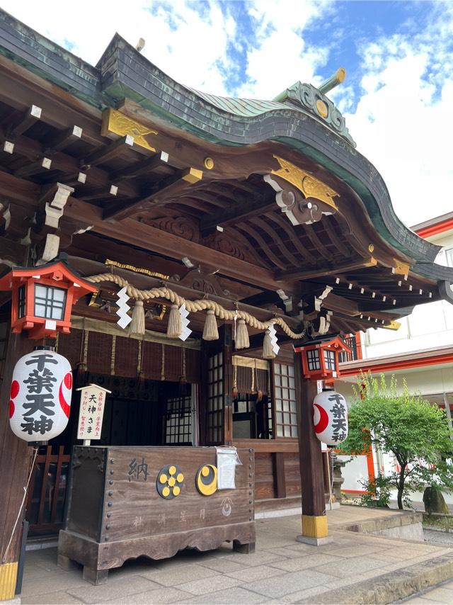 千葉天神（千葉神社摂社）の参拝記録4