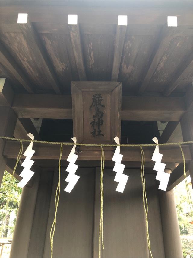 厳島神社(弁天さま)の参拝記録(もりもりさん)