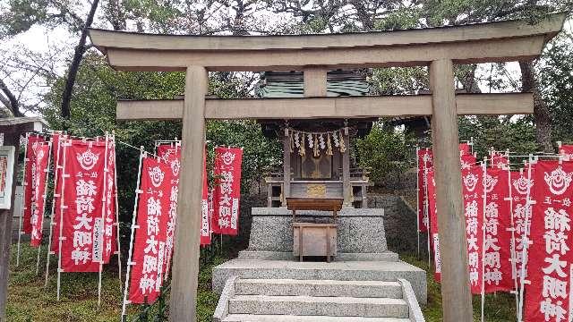 稲荷神社（稲毛浅間神社末社）の参拝記録(miyumikoさん)