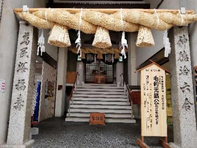 広島県広島市中区胡町5番14号 胡子神社の写真2