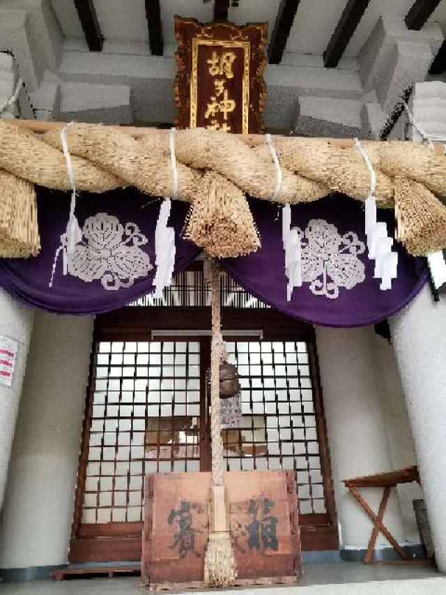 広島県広島市中区胡町5番14号 胡子神社の写真4
