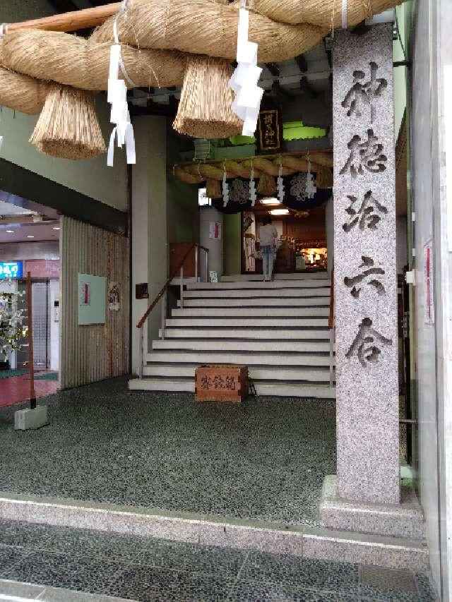 胡子神社の参拝記録(くろろさん)